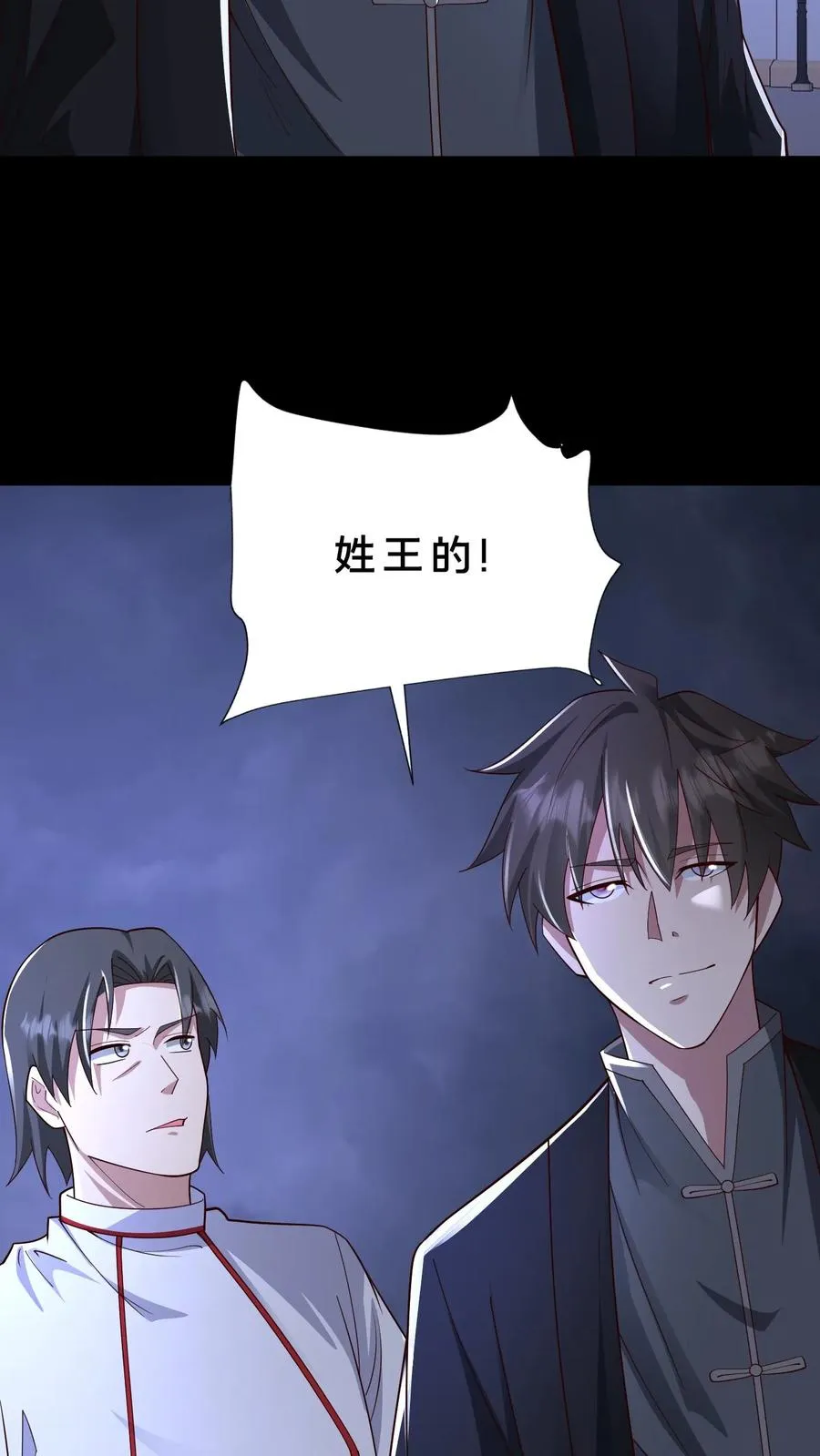 请叫我鬼差大人一口气看完漫画,第114话 周涵的克星2图