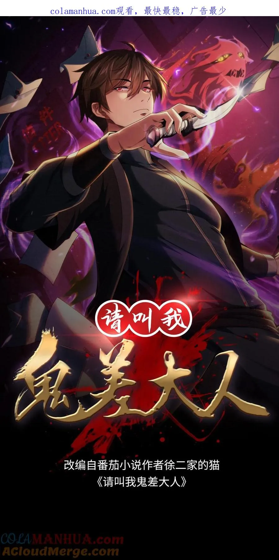 请叫我鬼差大人漫画免费阅读下拉式漫画,第49话 周涵的邀请1图