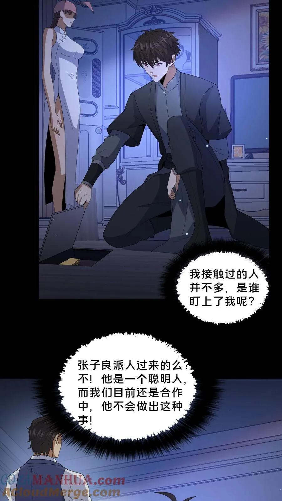请叫我鬼差大人漫画免费阅读下拉式漫画,第66话 陈年往事1图