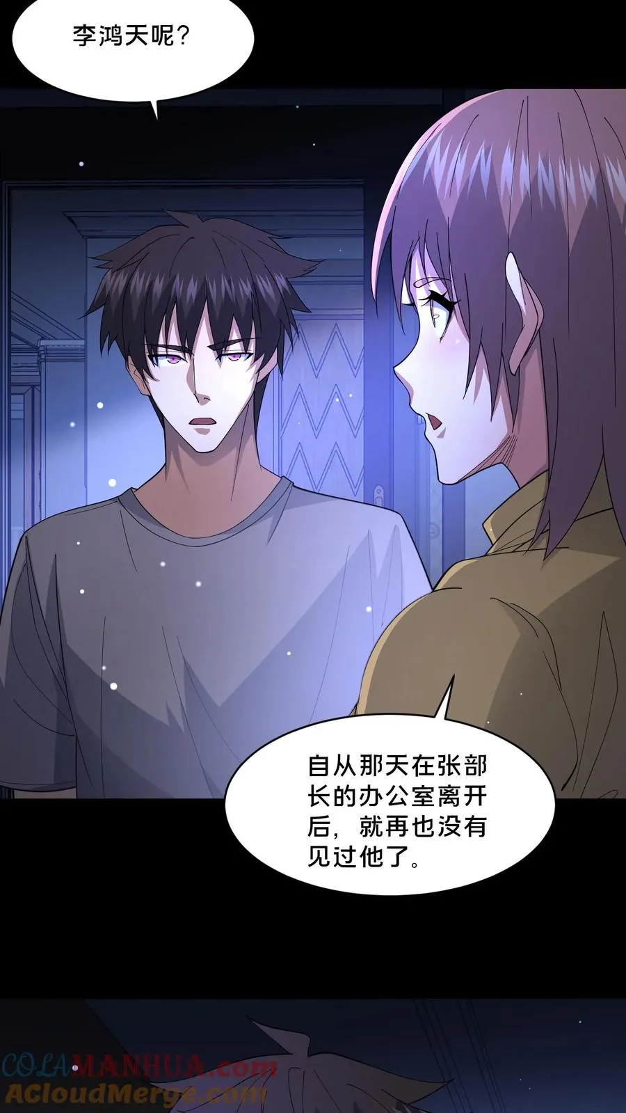 请叫我鬼差大人漫画免费阅读下拉式漫画,第113话 小队重聚1图