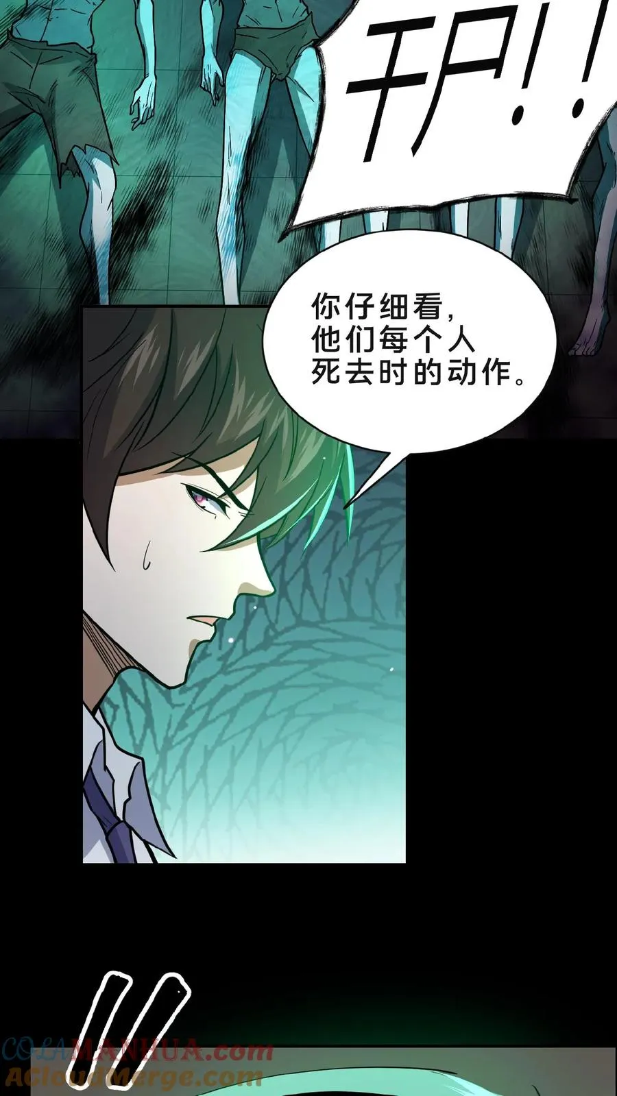 请叫我鬼差大人漫画免费阅读下拉式漫画,第2话 异常出现1图