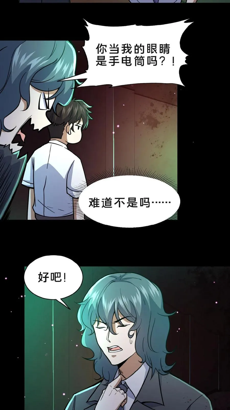 请叫我鬼差大人漫画免费阅读下拉式漫画,第2话 异常出现2图