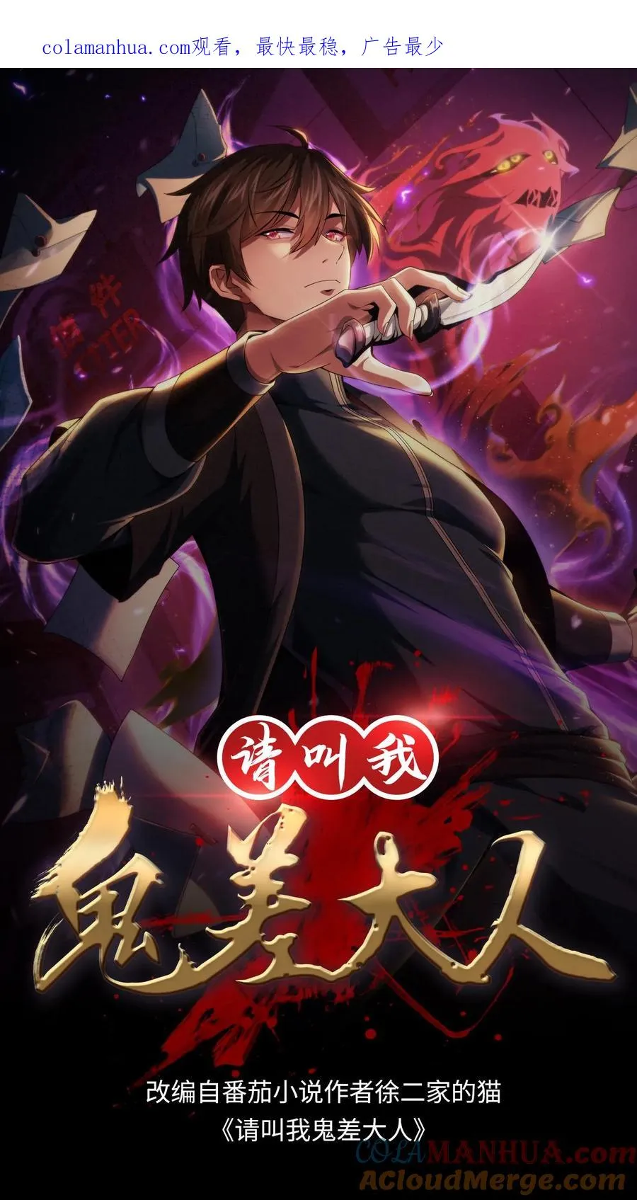 请叫我鬼差大人讲的什么漫画,第19话 异能觉醒1图