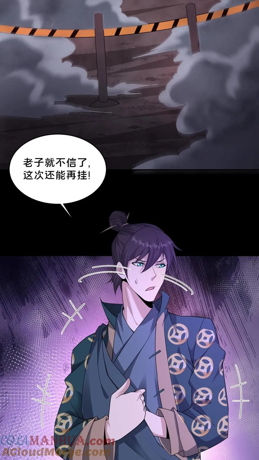 请叫我鬼差大人漫画免费阅读下拉式漫画,第78话 送装备的青年1图
