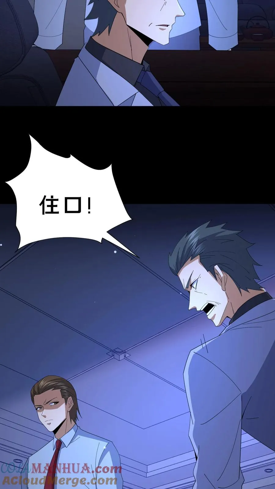 请叫我鬼差大人笔趣阁王烨漫画,第101话 恐怖降临1图