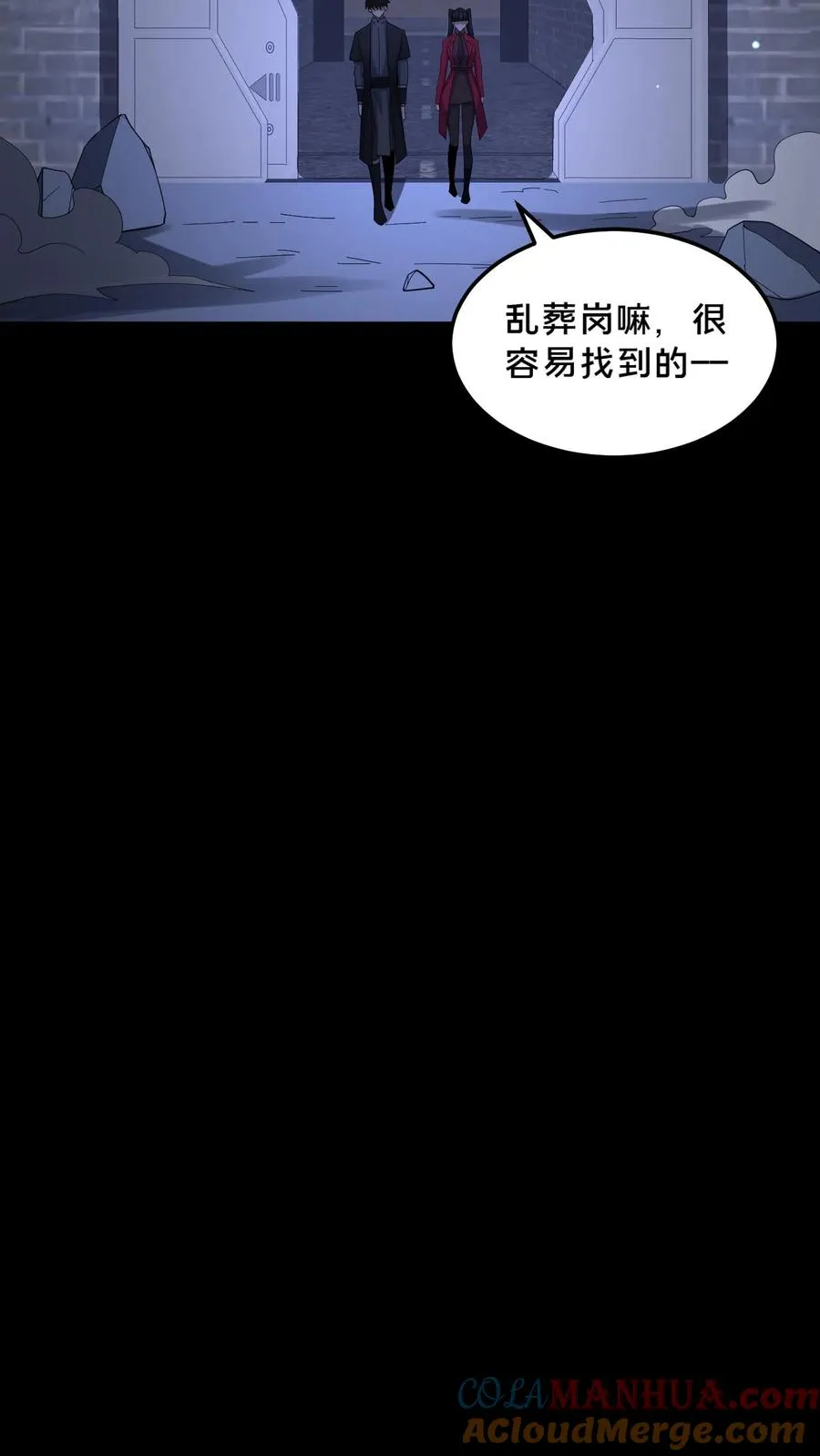 请叫我鬼差大人笔趣阁王烨漫画,第51话 游荡的鬼怪1图