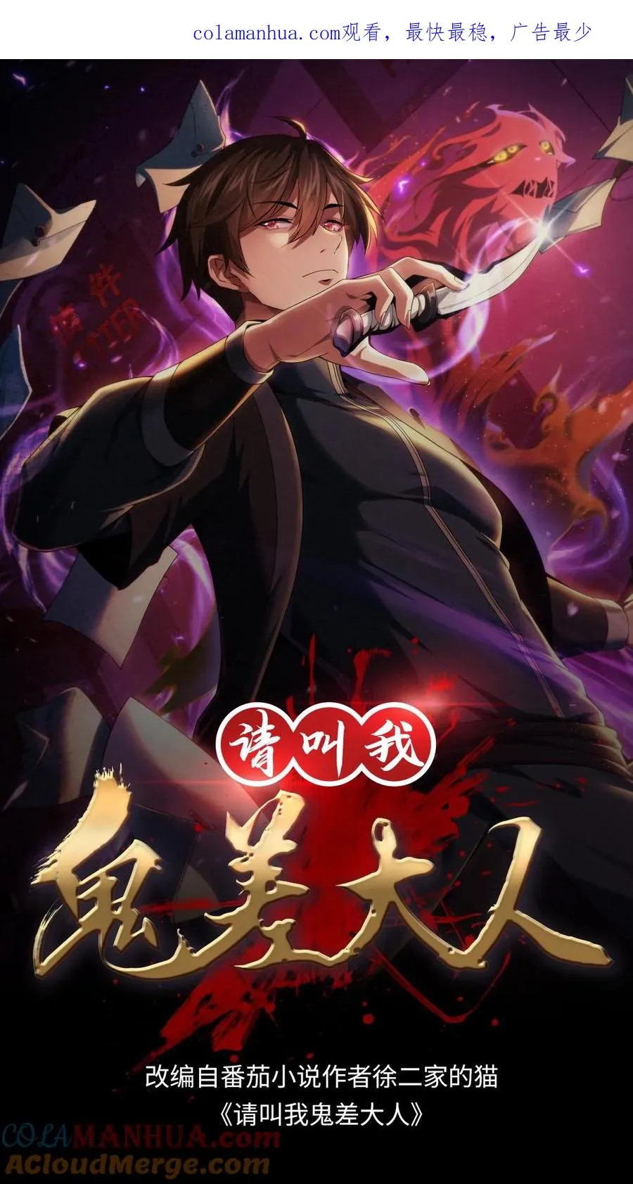 请叫我鬼差大人一口气看完漫画,第33话 另一个王烨1图