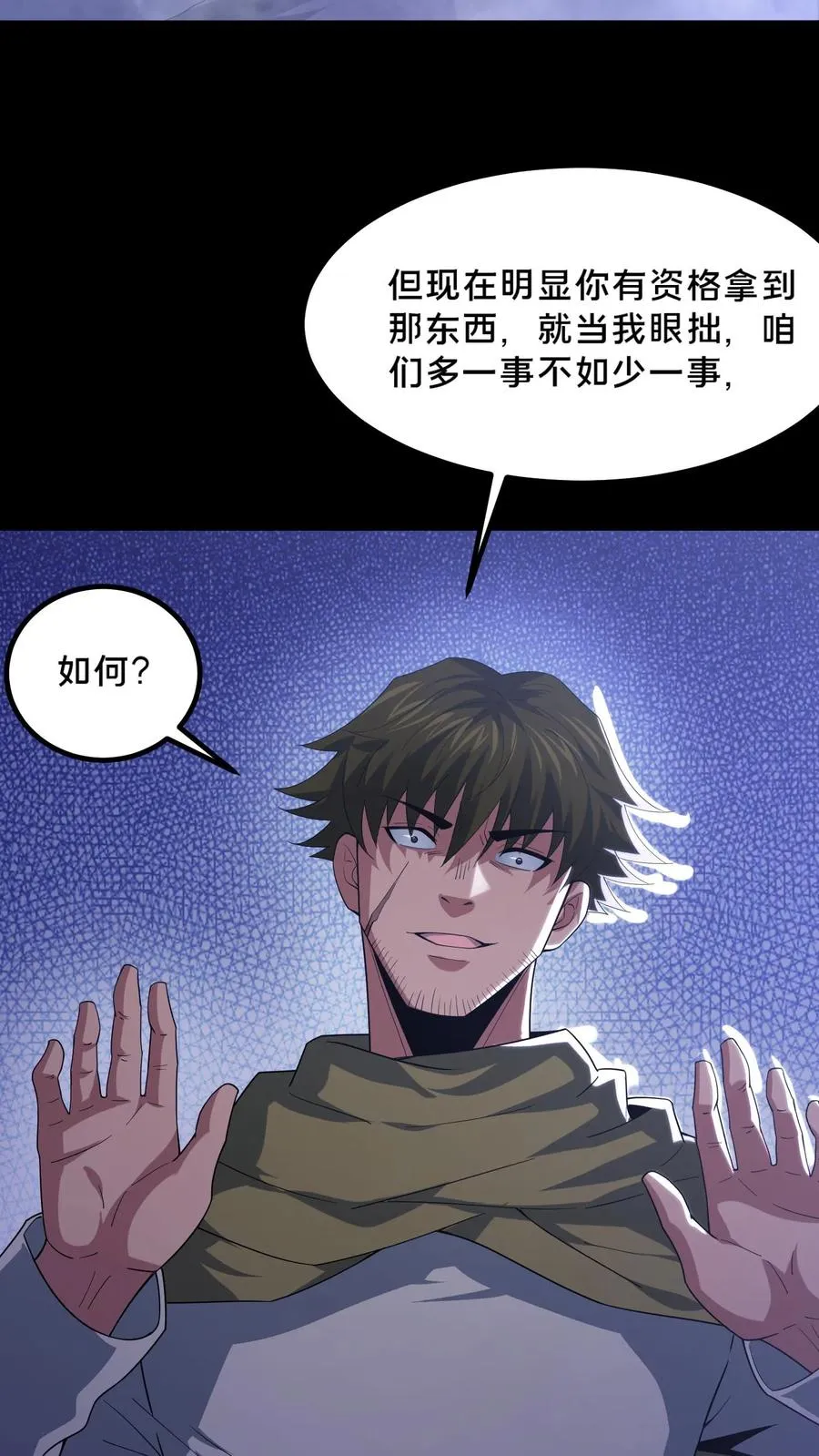 请叫我鬼差大人笔趣阁王烨漫画,第40话 拾荒者的暗算2图