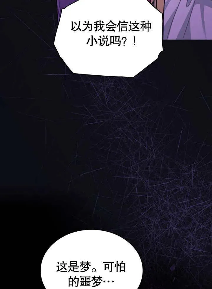 我的死亡结局之后漫画15漫画,第03话2图