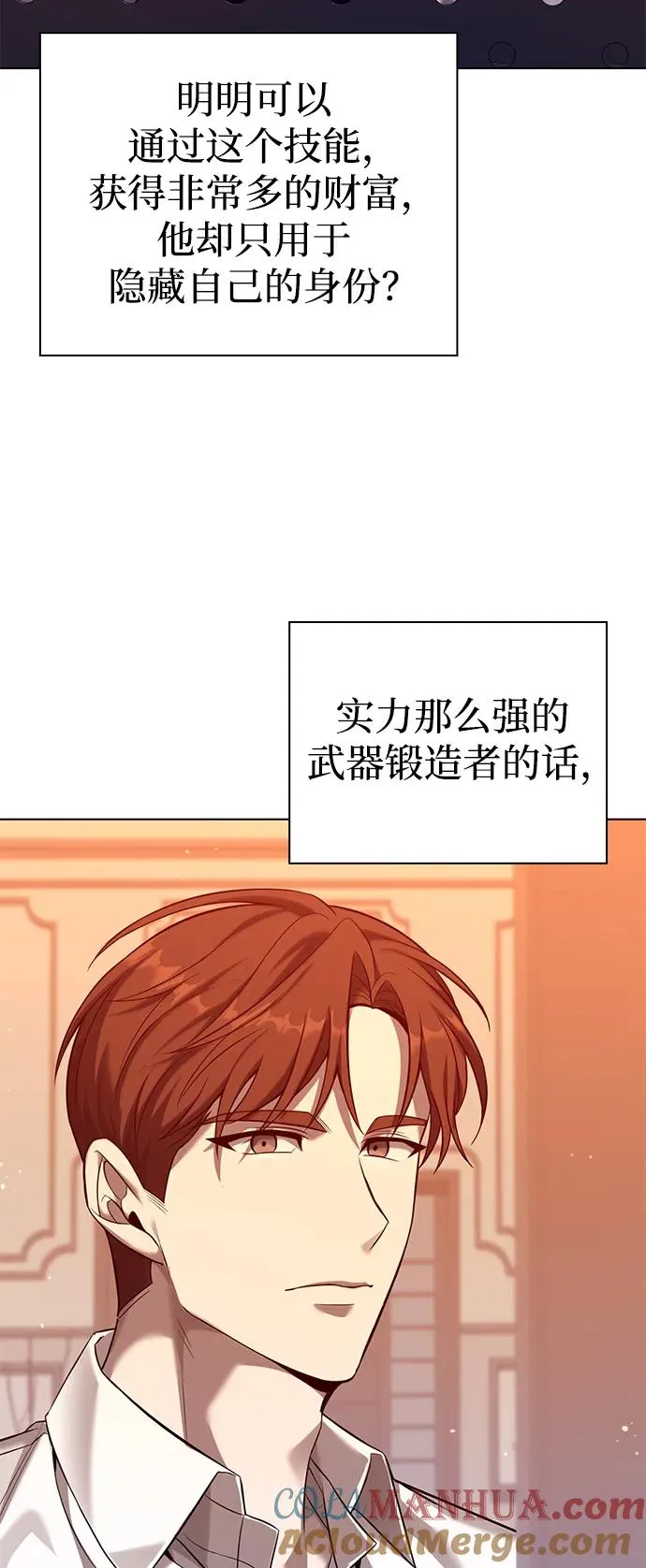 武器锻造者漫画,第6话2图