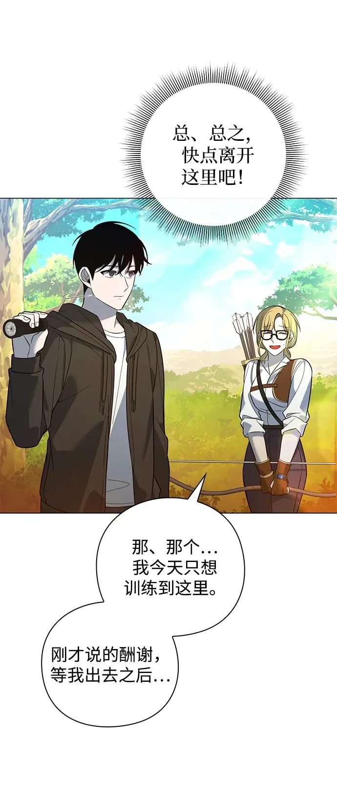 武器锻造者漫画,第13话2图