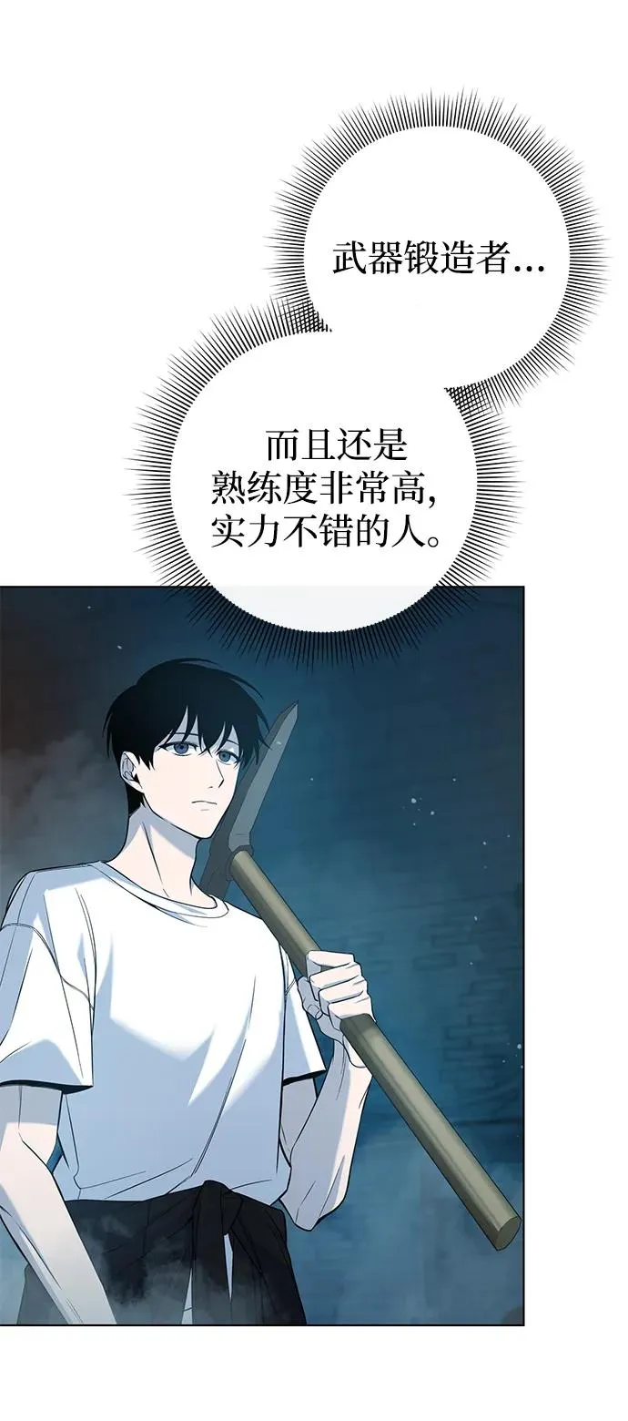 武器锻造者漫画,第4话1图