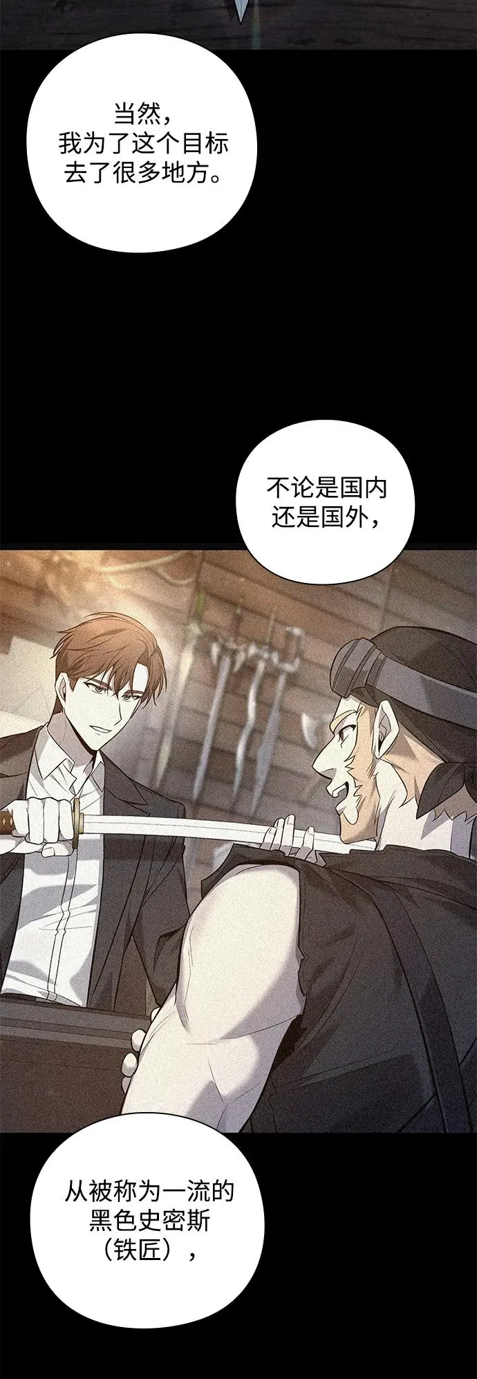 武器锻造者漫画,第7话1图