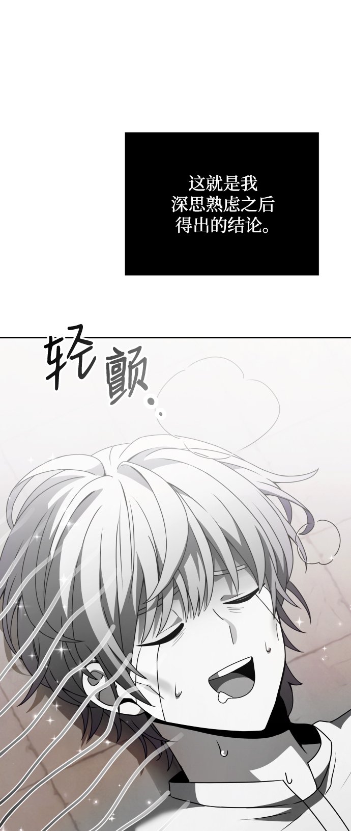 身患绝症的天才黑暗骑士18话漫画,第3话2图
