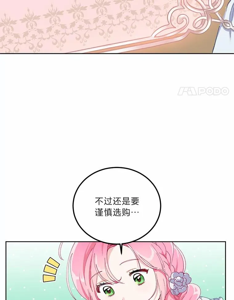 穿越者的幸运礼第二季漫画免费观看漫画,3.女仆长的刁难2图