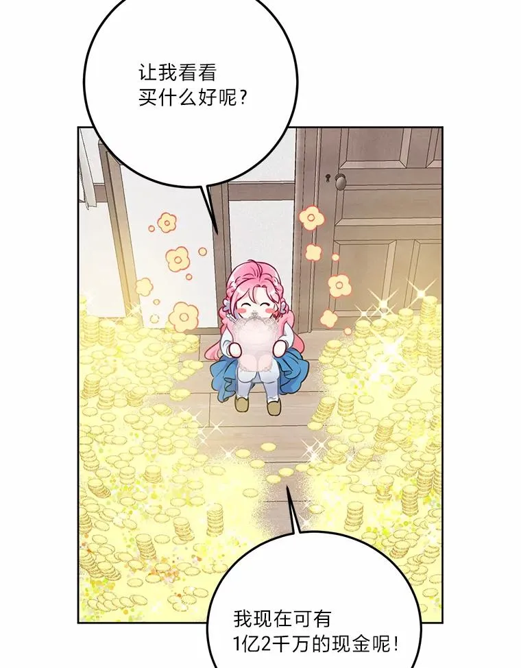 穿越者的幸运礼小说叫什么漫画,3.女仆长的刁难2图