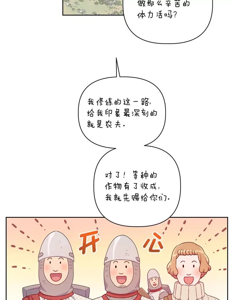 穿越者的幸运礼漫画全集免费漫画,16.最渴求的东西1图