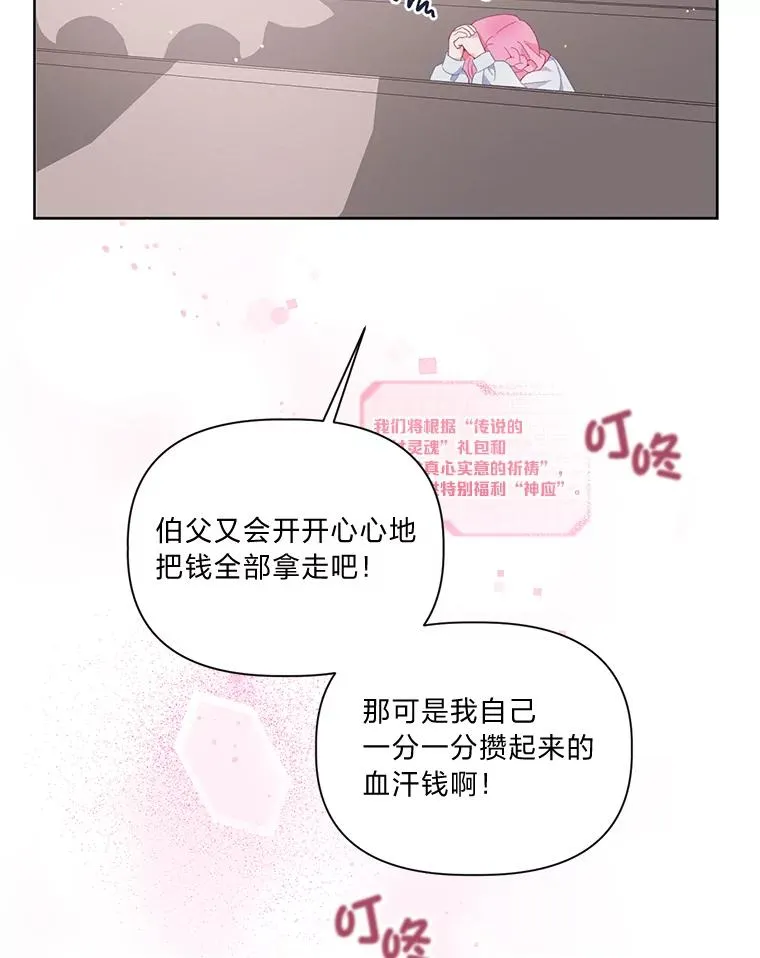 穿越者的旅行漫画,9.虔诚的祈祷2图