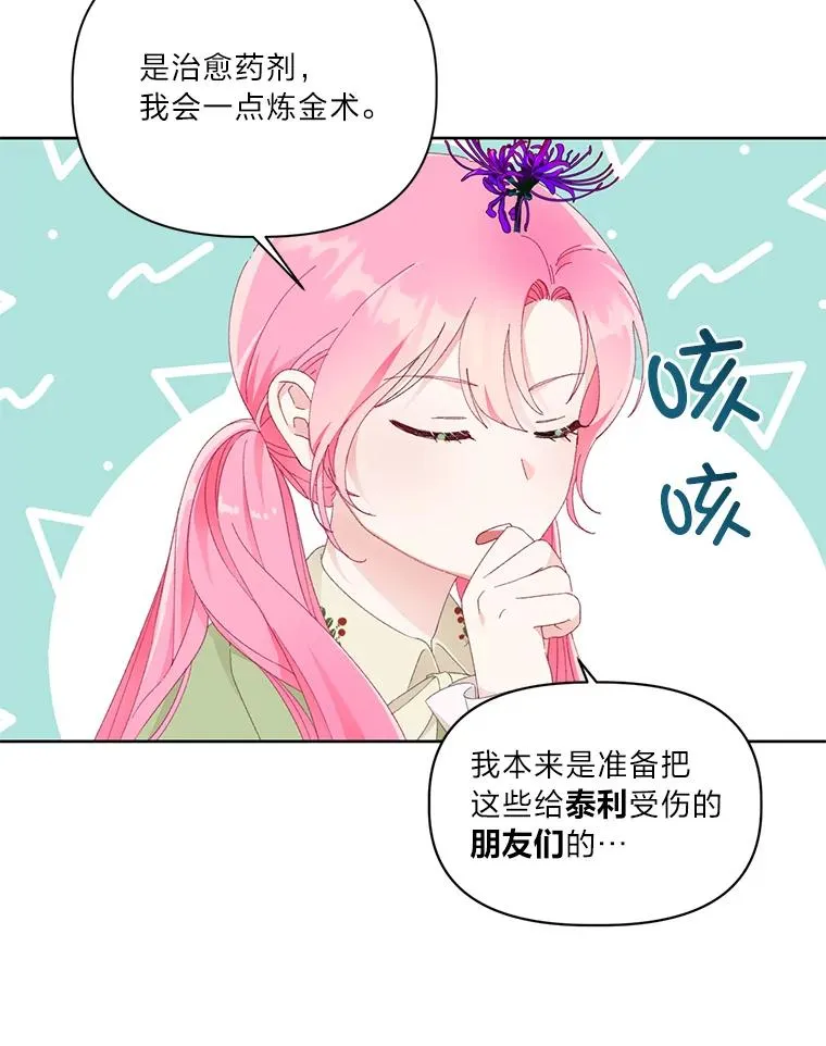 穿越者的幸运礼小说免费阅读漫画,28.最后的房间2图