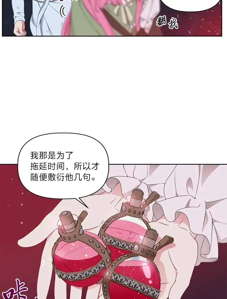 穿越者的幸运礼小说叫什么漫画,29.第三个计划2图