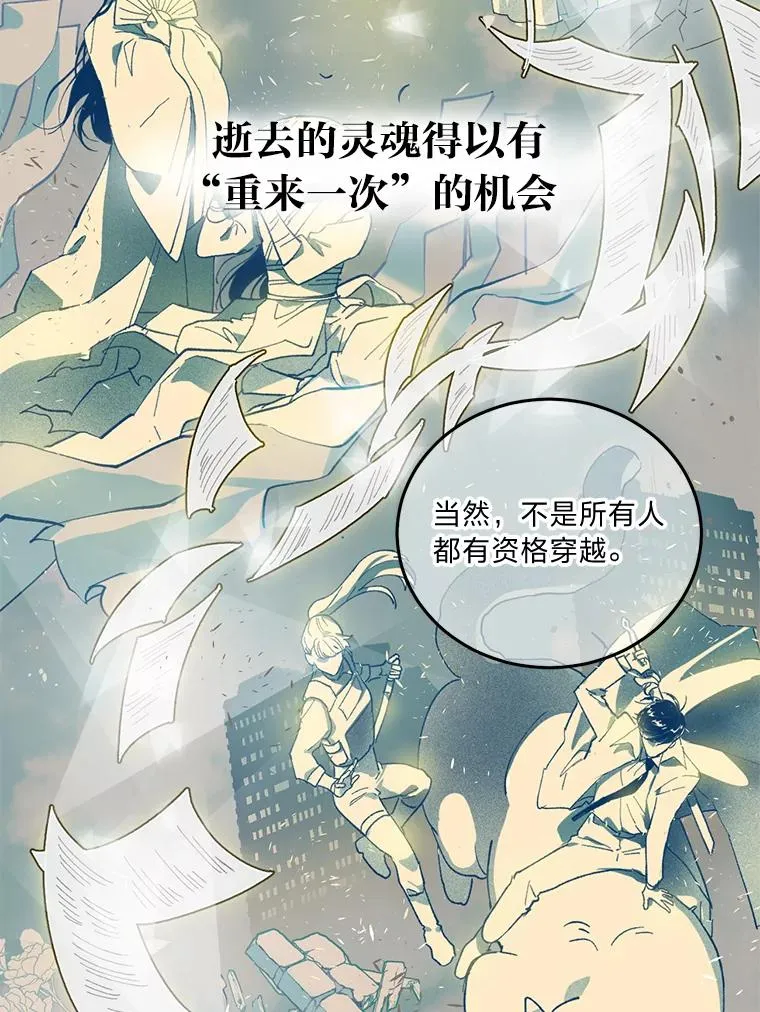 穿越者的幸运礼第二季漫画免费观看漫画,0.序章1图