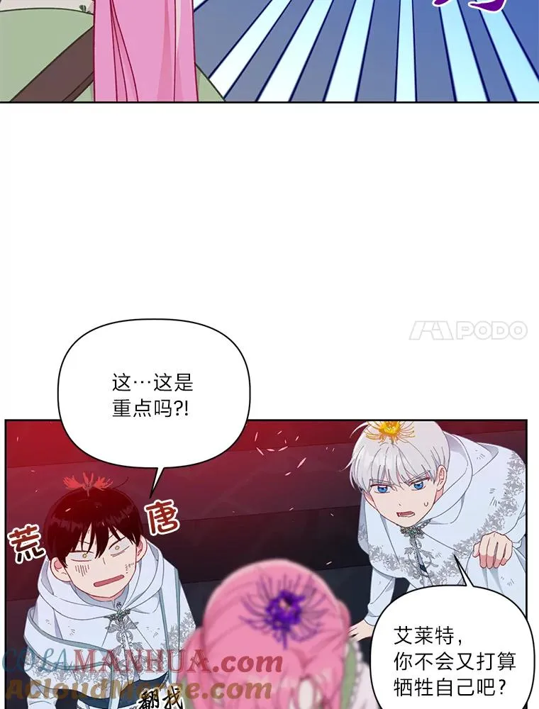 穿越者的幸运礼小说叫什么漫画,29.第三个计划1图