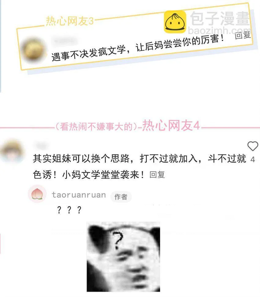 我在恋综养熊猫无防盗漫画,序章 公主请看小妈文学2图