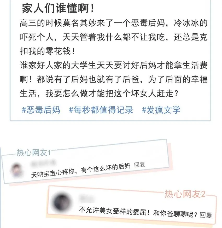 我在恋综养熊猫无防盗漫画,序章 公主请看小妈文学1图