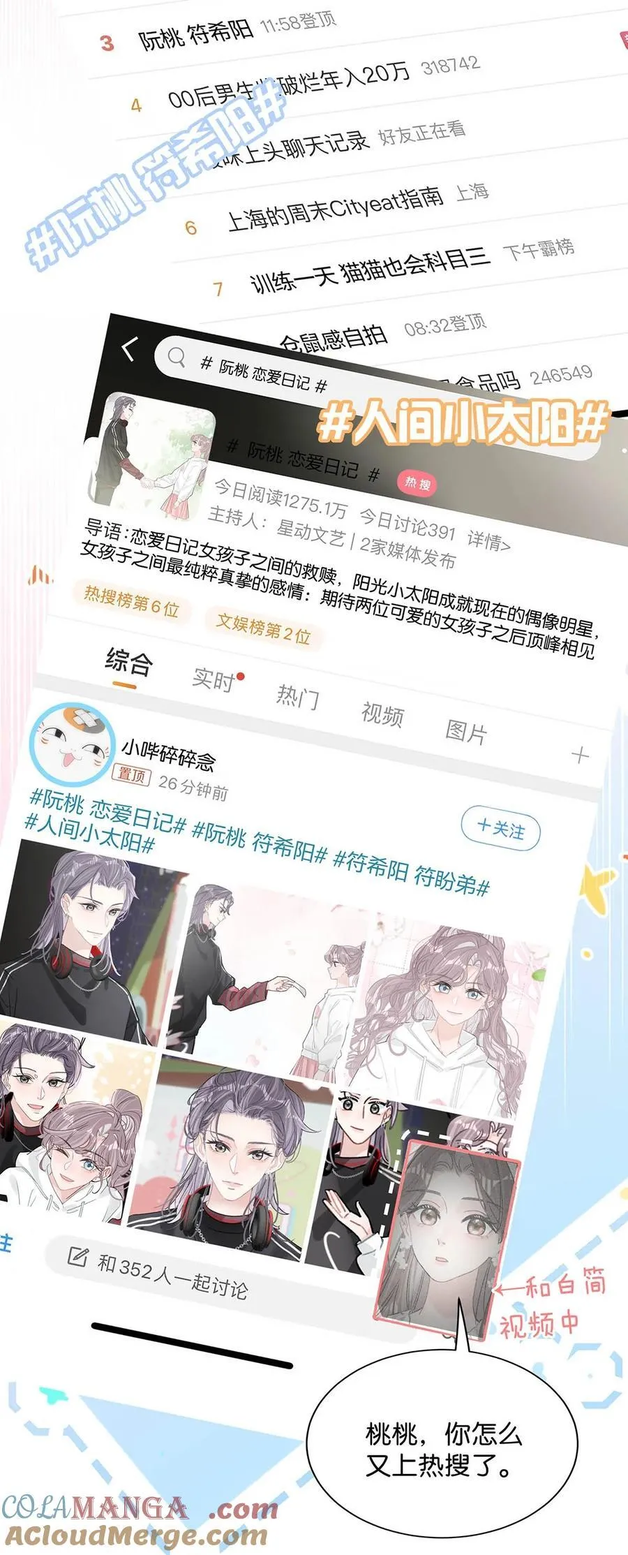 我在恋综被影后后妈强制爱了免费漫画完整漫画,012 明明应该讨厌后妈的……可为什么，又那么舒服——1图