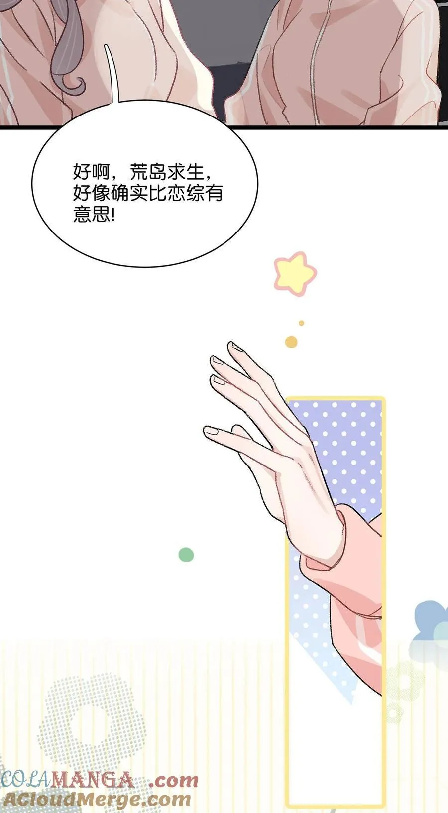 我在恋综被后妈强制爱了小说漫画,013 可能是……缘分？1图