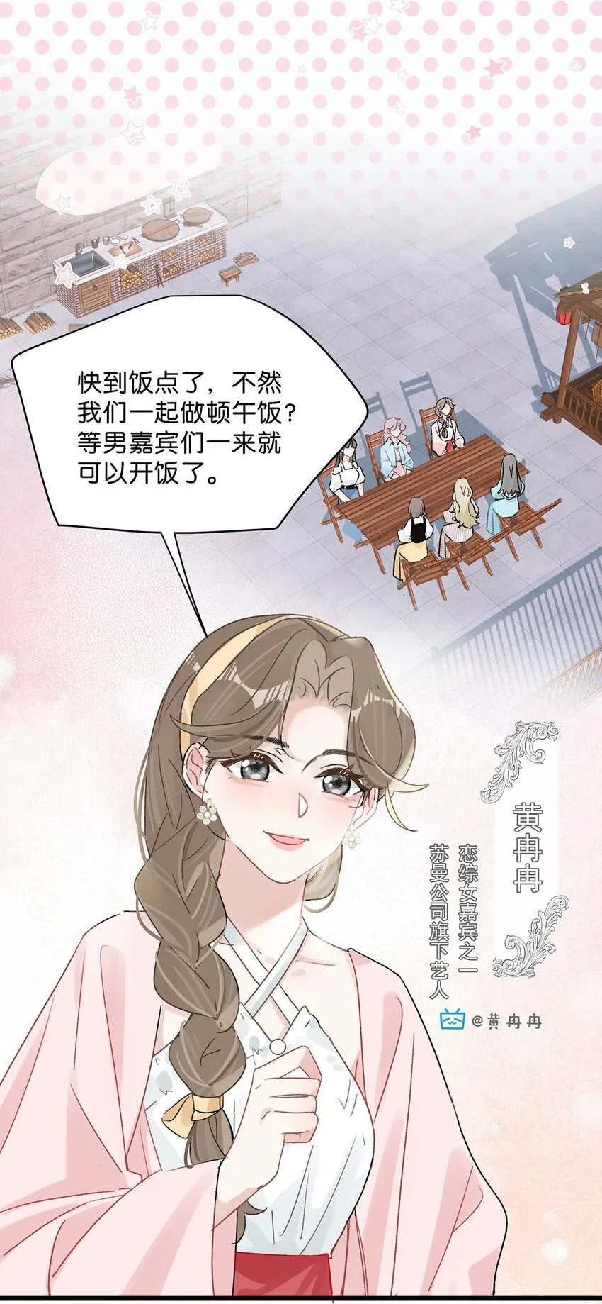 我在恋综被影后后妈强制爱了漫画漫画,005 上一次心动1图