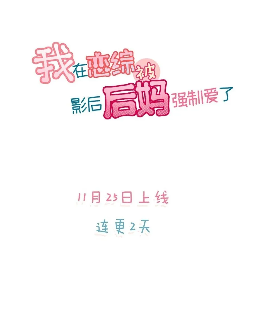 我在恋综养熊猫无防盗漫画,序章 公主请看小妈文学2图