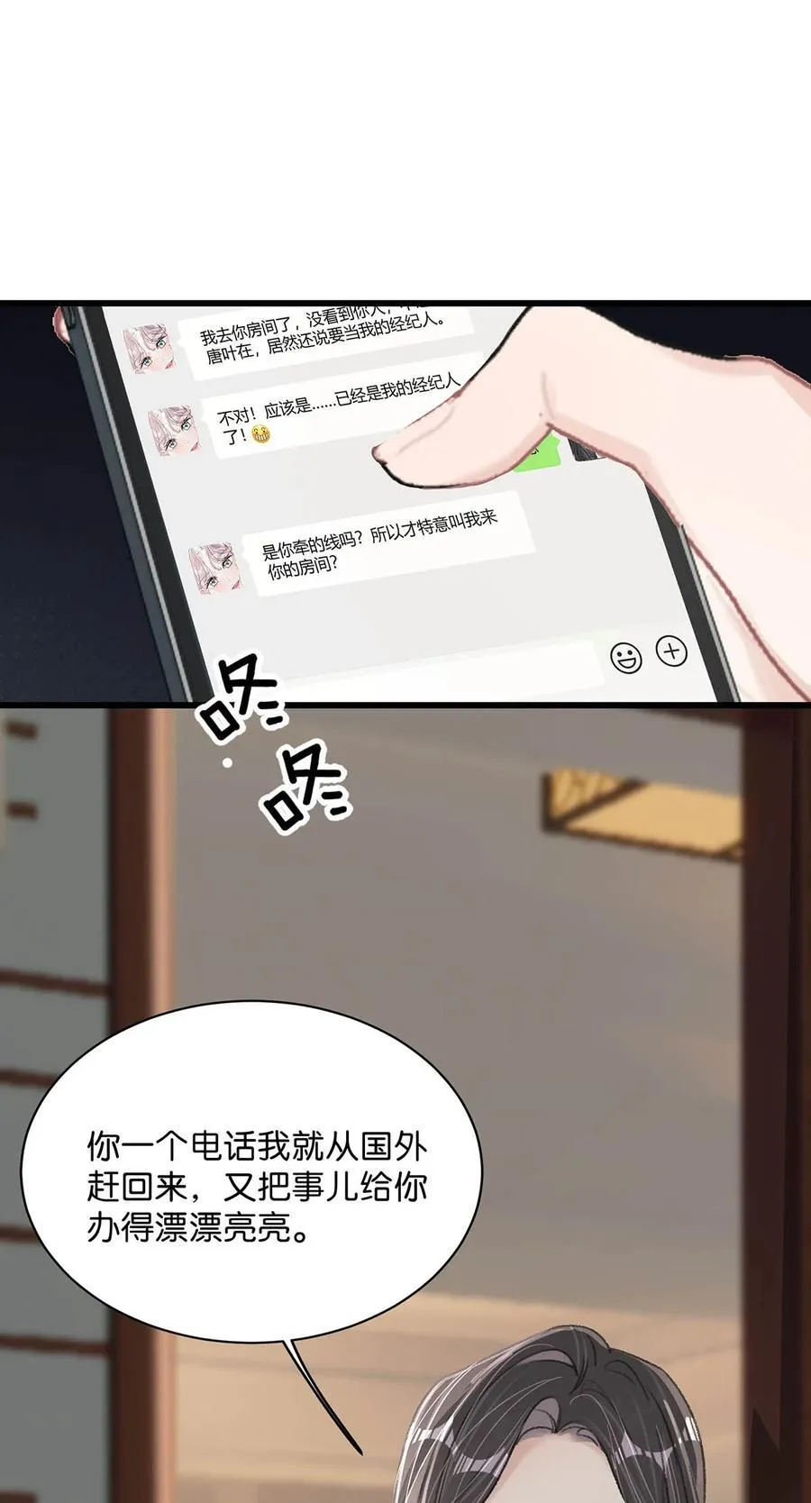 我在恋综被影后后妈强制爱了漫画,021 喜欢的类型晚上来敲门。2图