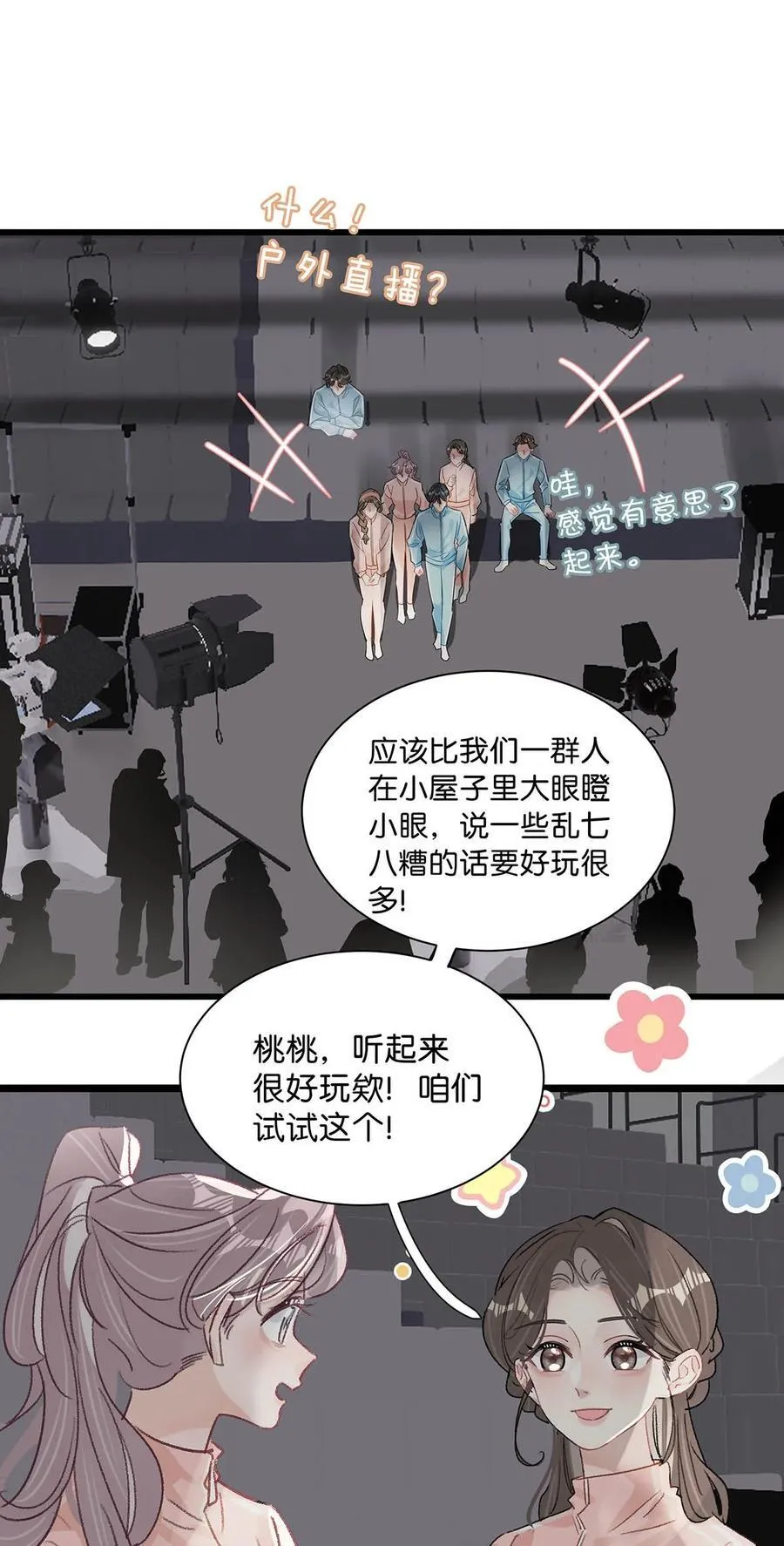 我在恋综被后妈强制爱了小说漫画,013 可能是……缘分？2图