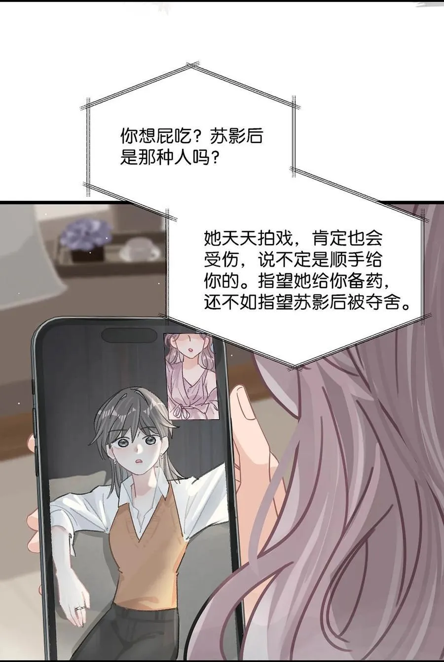 我在恋综被影后后妈强制爱了漫画,010 恶毒后妈？姬圈天菜？2图
