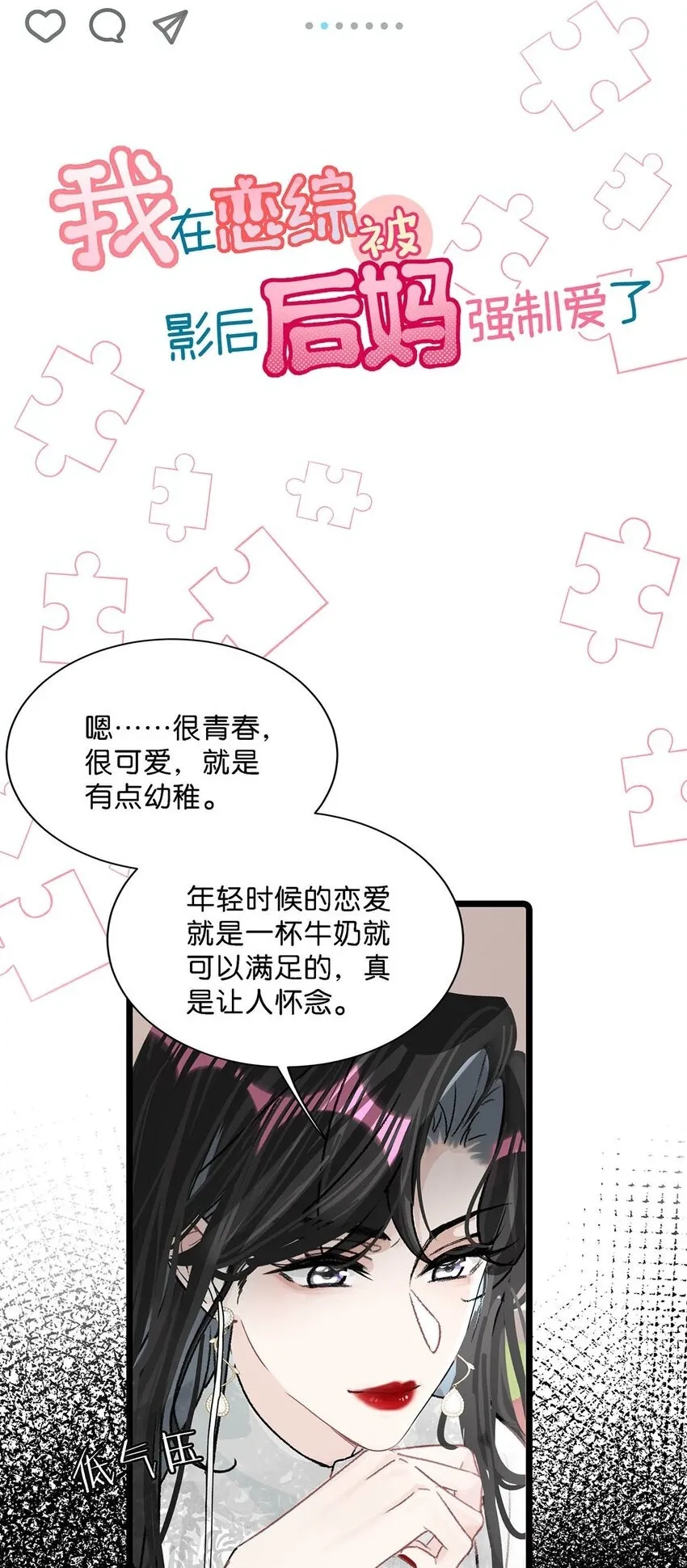 我在恋综被影后后妈强制爱了漫画,005 上一次心动2图