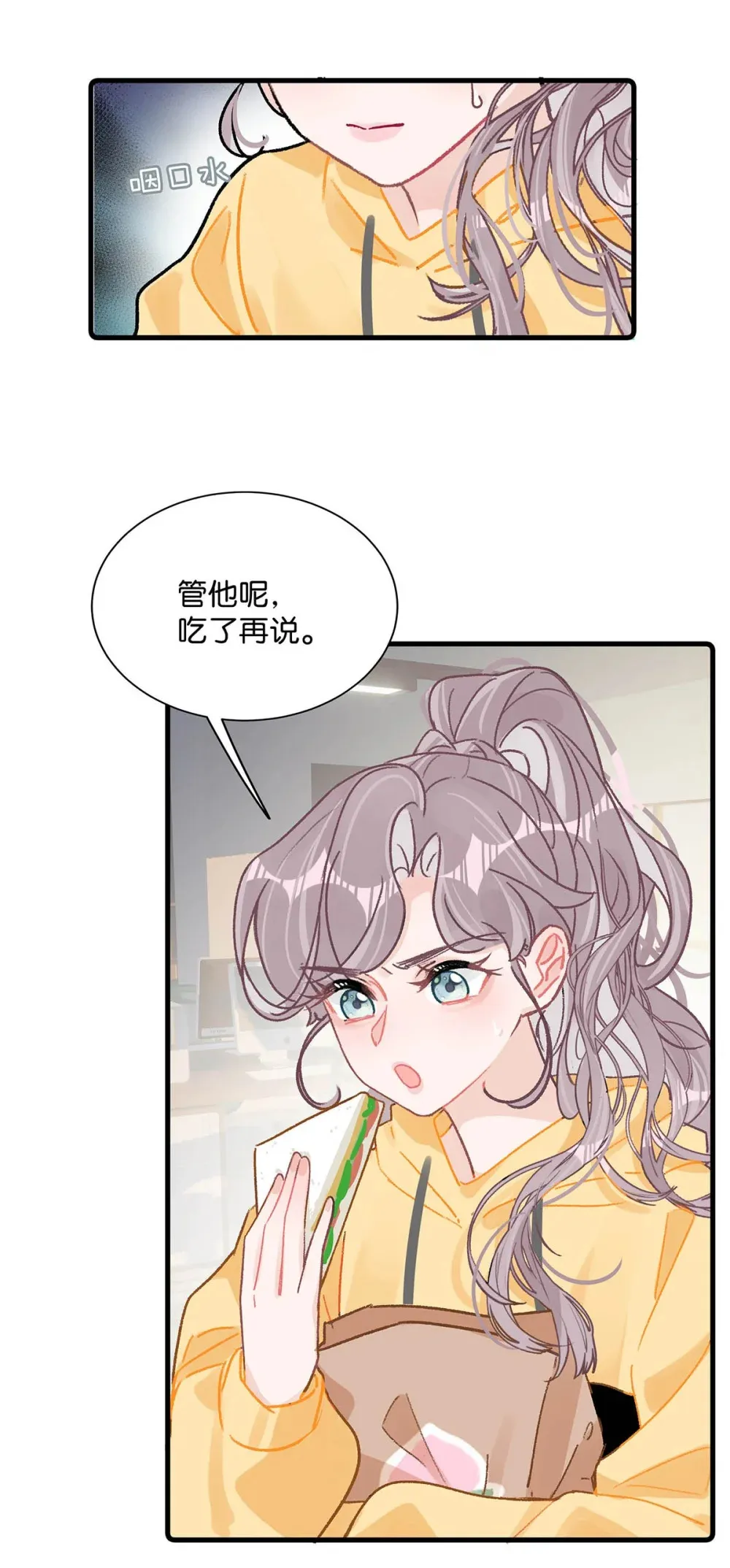 免费漫画软件下载最新版漫画,004 苏老师觉得桃桃怎么样？1图