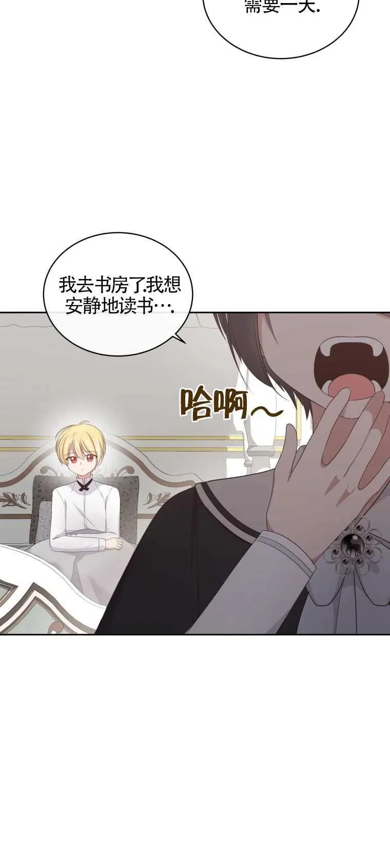 恶棍的宝贝女儿漫画,第11话1图
