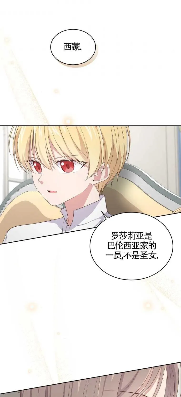 恶棍的宝贝女儿漫画,第11话2图