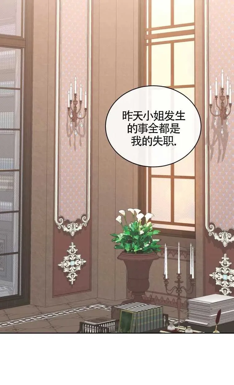 恶棍的宝贝女儿漫画,第16话1图