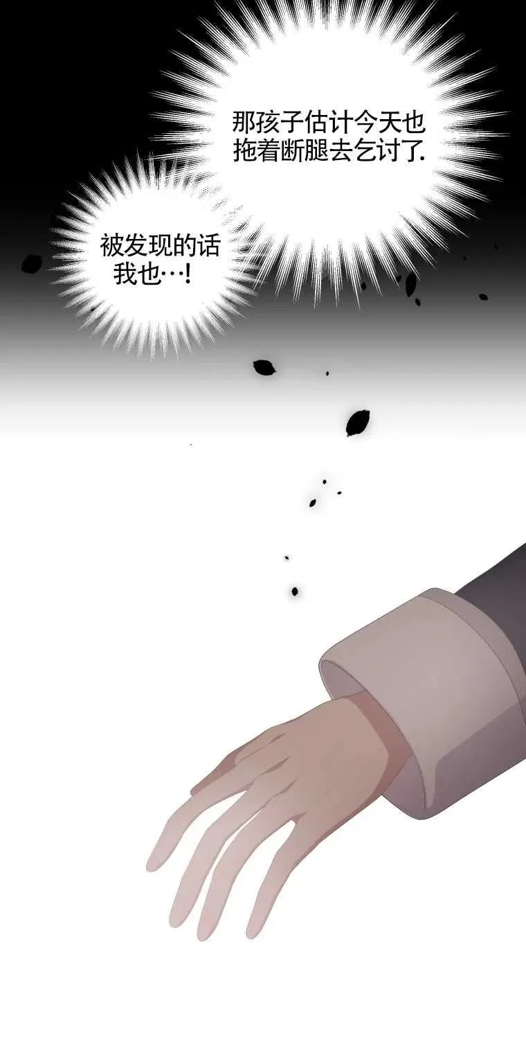 恶棍的宝贝女儿漫画,第03话2图