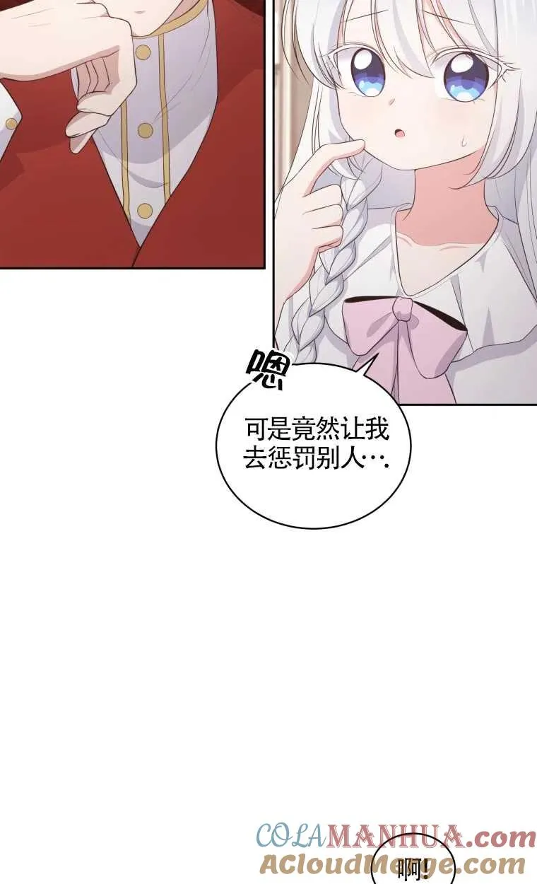 恶棍的宝贝女儿漫画,第16话2图