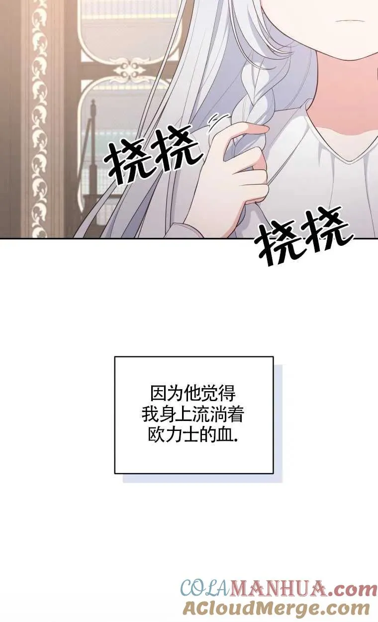 恶棍的宝贝女儿漫画,第16话1图