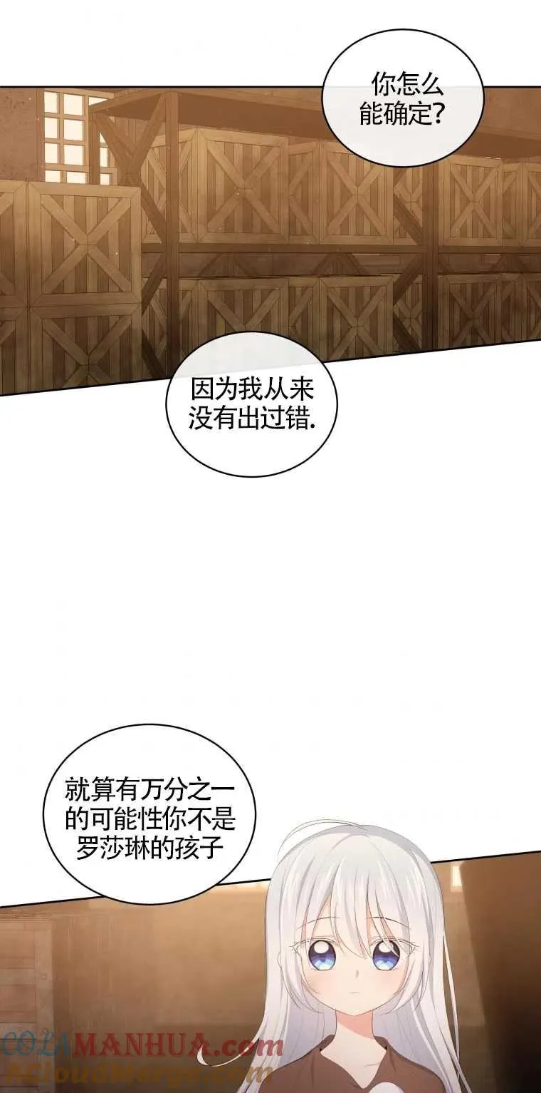 恶棍的宝贝女儿漫画,第04话1图
