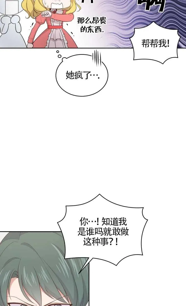 恶棍的宝贝女儿6漫画,第14话2图