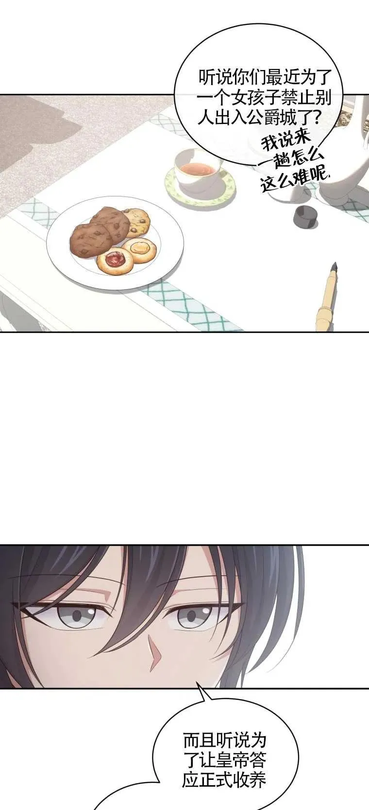 恶棍的宝贝女儿漫画,第11话2图