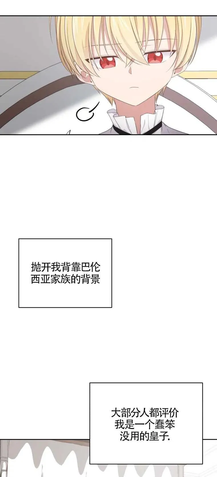 恶棍的宝贝女儿漫画,第11话2图