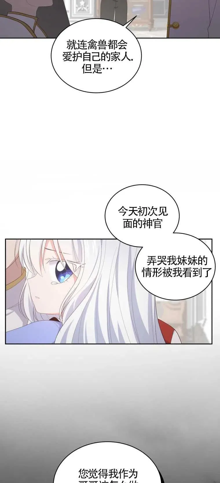 恶棍的宝贝女儿漫画,第10话1图