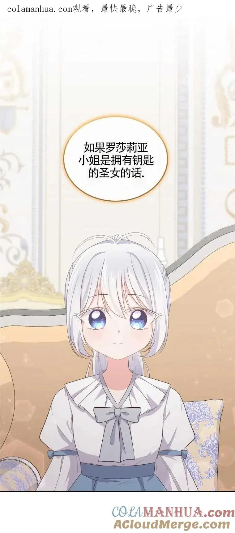 恶棍的宝贝女儿漫画,第11话1图
