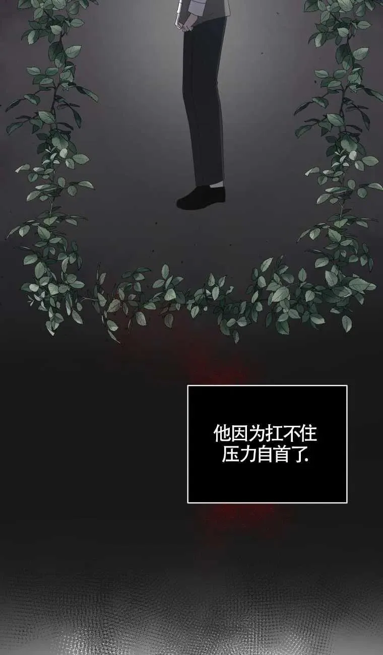 恶棍的宝贝女儿24集漫画,第21话1图